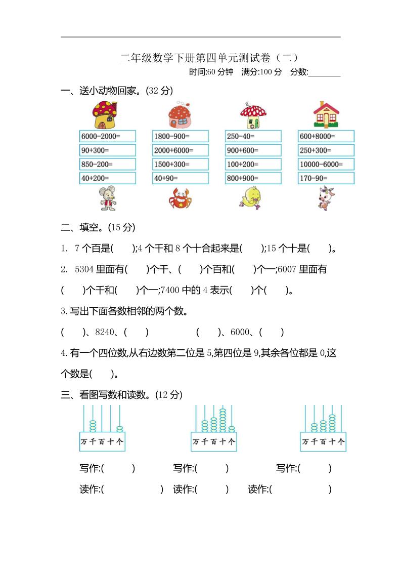 二下蘇教版數學第四單元測試卷-2