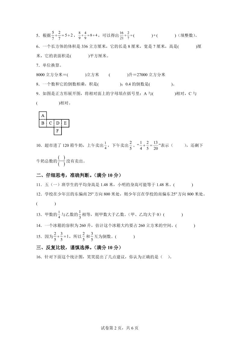 2024-2025學年北師大版五年級下冊期末素養測評數學試卷（基礎卷01）