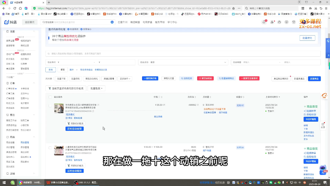 光頭牛哥·抖音小店全流程實(shí)操課