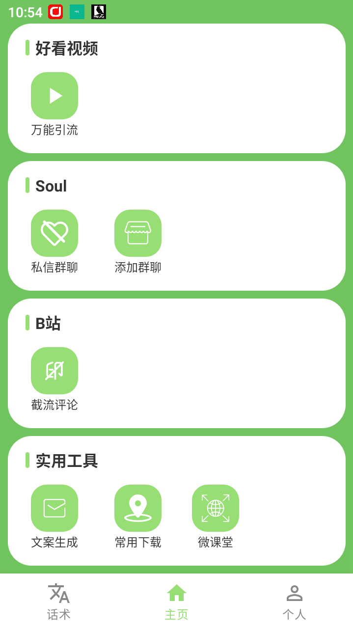 『引流必備』多平臺多功能全自動引流神器，解放雙手自動引流『月卡腳本+無使用教程』