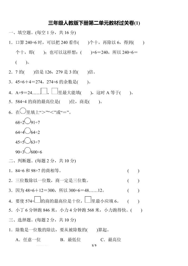 三下人教版數學第二單元教材過關卷