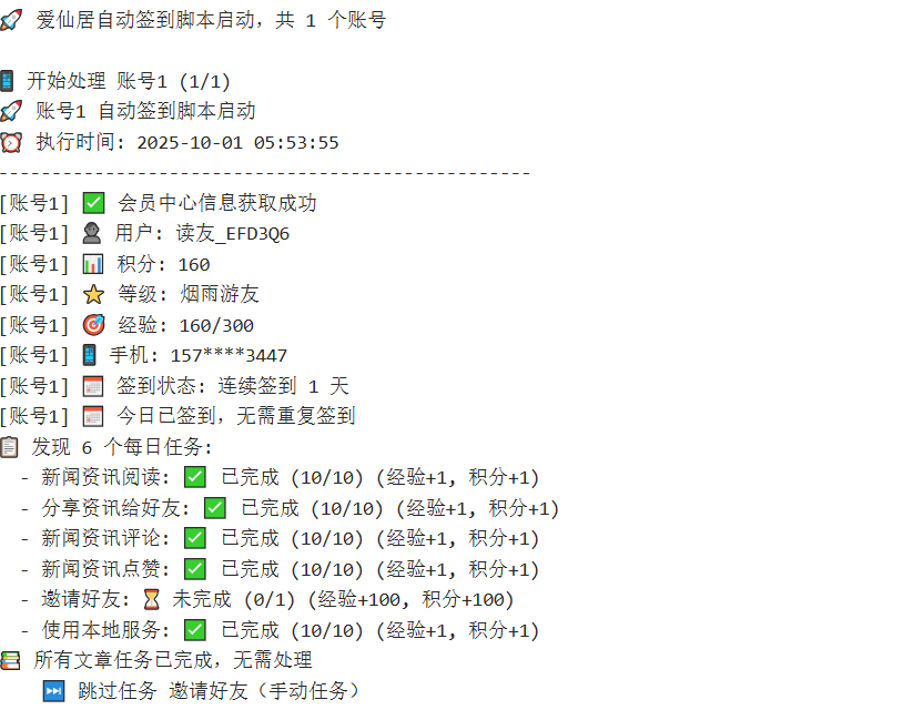 『協議云端』最新愛仙居云端協議掛機項目，瀏覽閱讀文章 換取實物 任務100+ 單機8+『月卡軟件+使用教程』