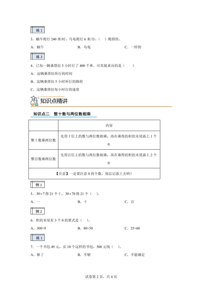【課時】滬教版數學三年級下冊2-1用兩位數乘除(1)練習卷