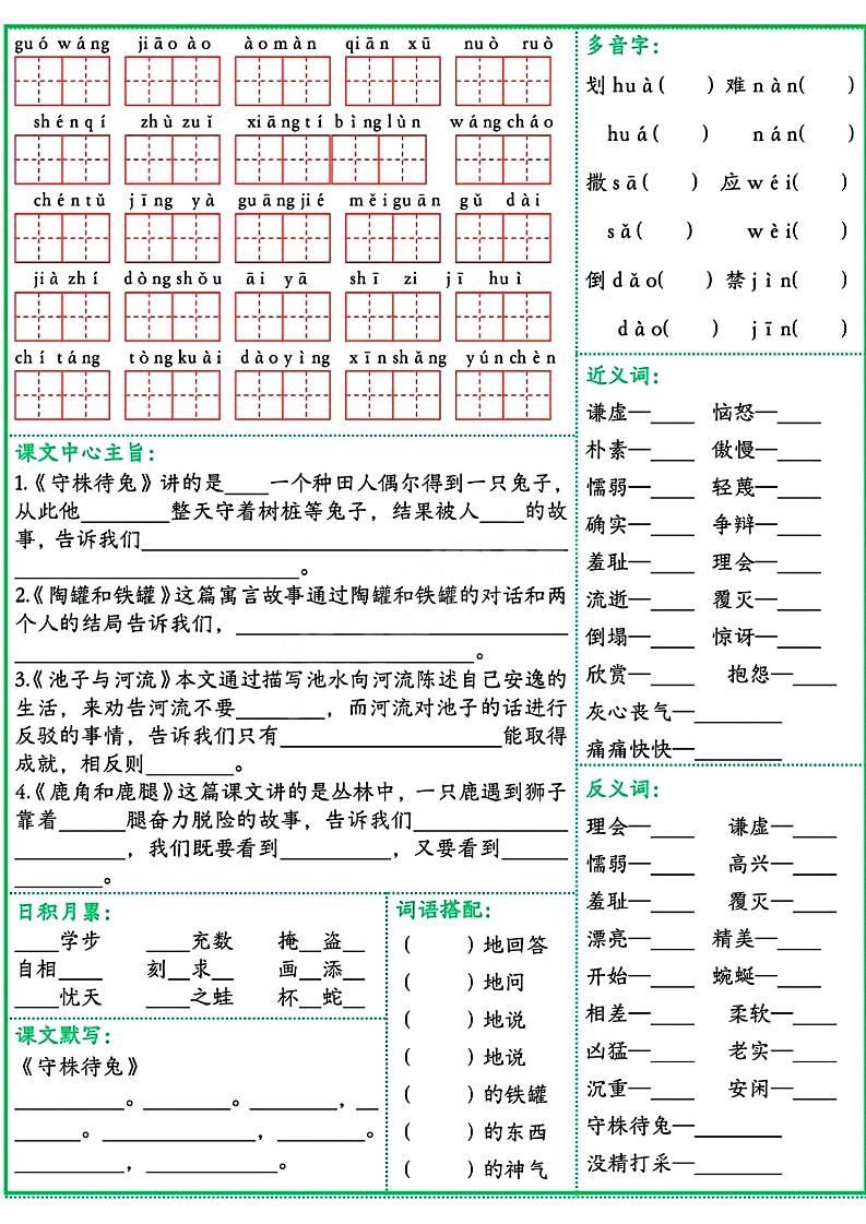 三年級語文下冊基礎知識默寫單
