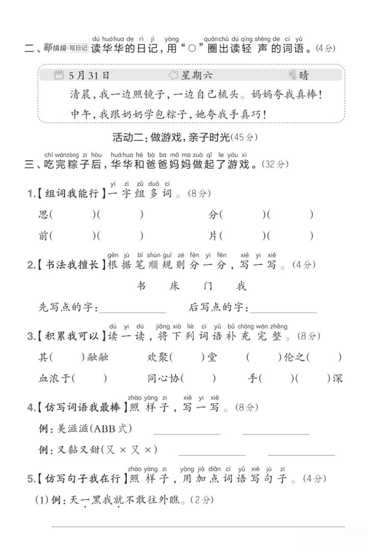 一年級語文下第四單元1