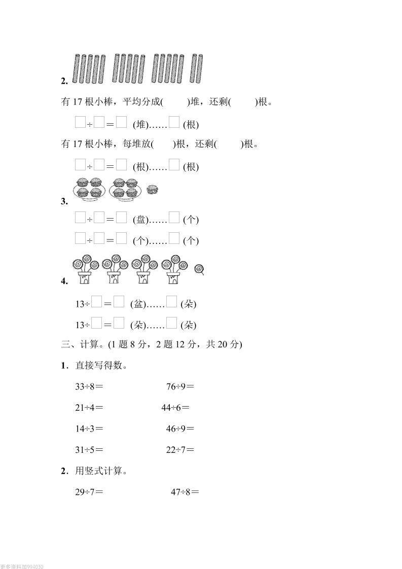 二下青島63版數學第一單元檢測卷-2