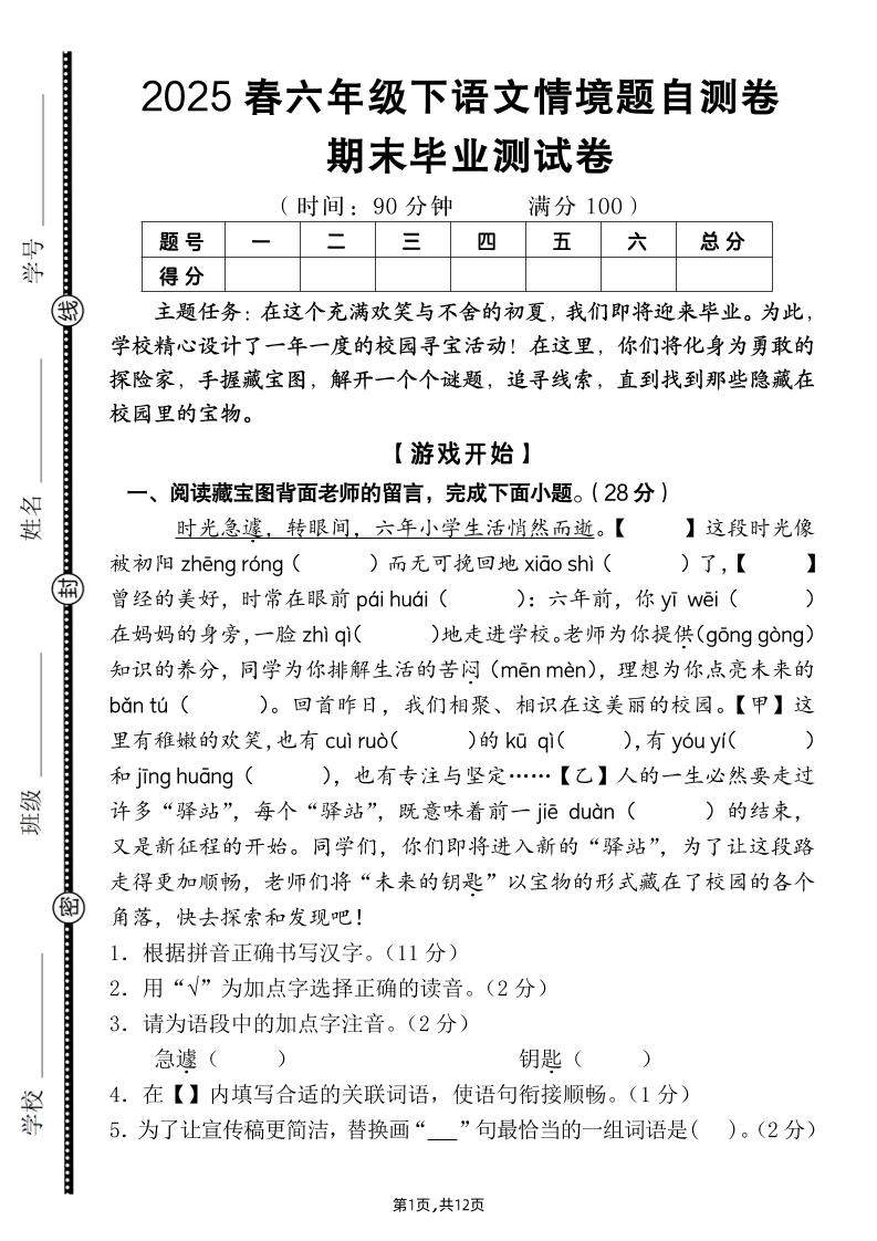 【期末畢業試卷情境題自測卷(含答案)】六下語文