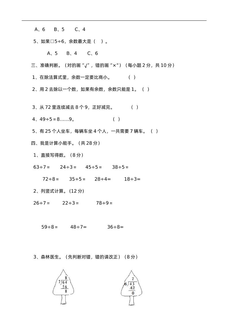 二下西師版數學第五單元檢測-1