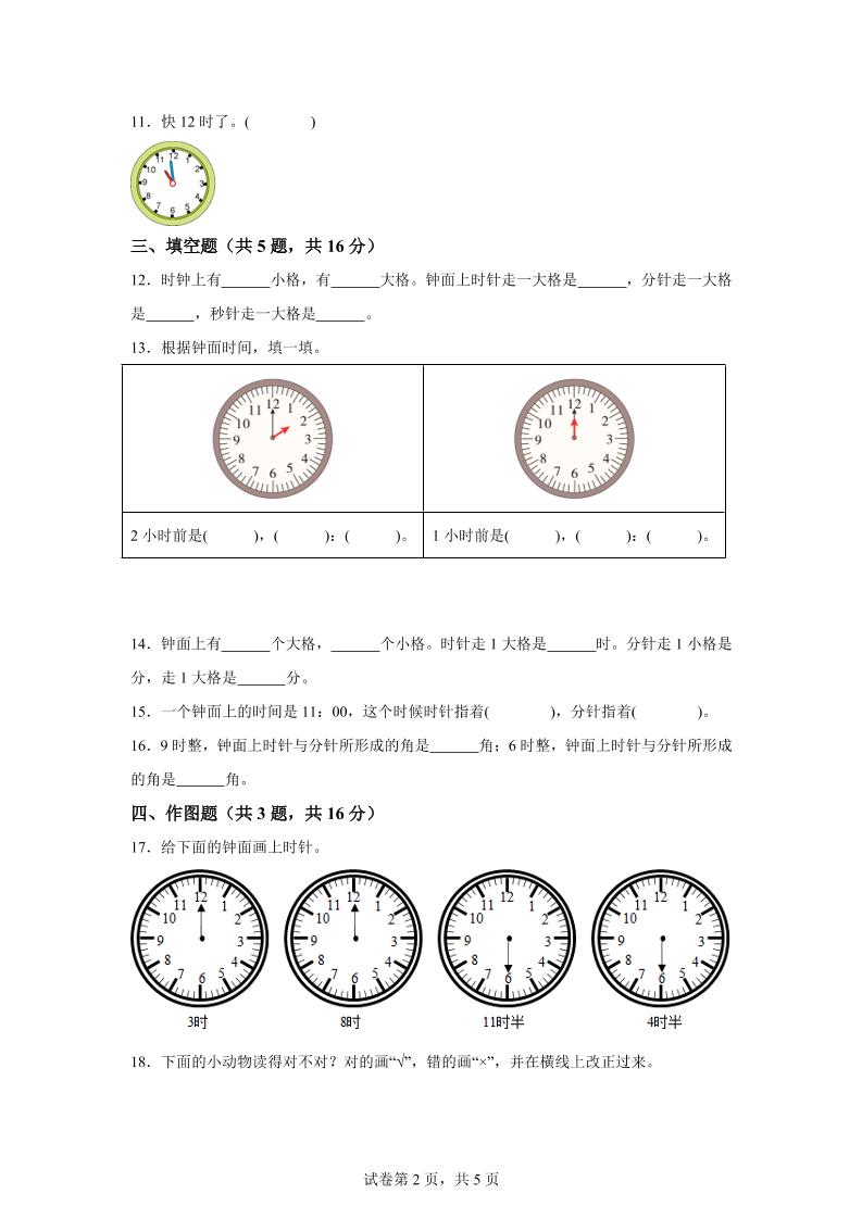 滬教版數學一年級下冊第三單元《時間的初步認識(一)》單元測試卷