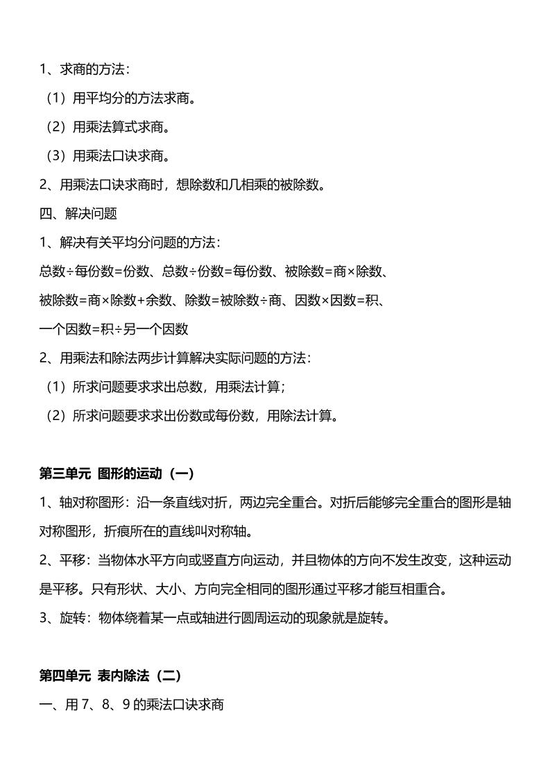 人教版二下數學重要概念和公式匯總