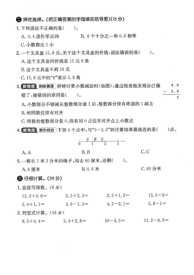 人教版三年級下冊數學第七單元測試卷
