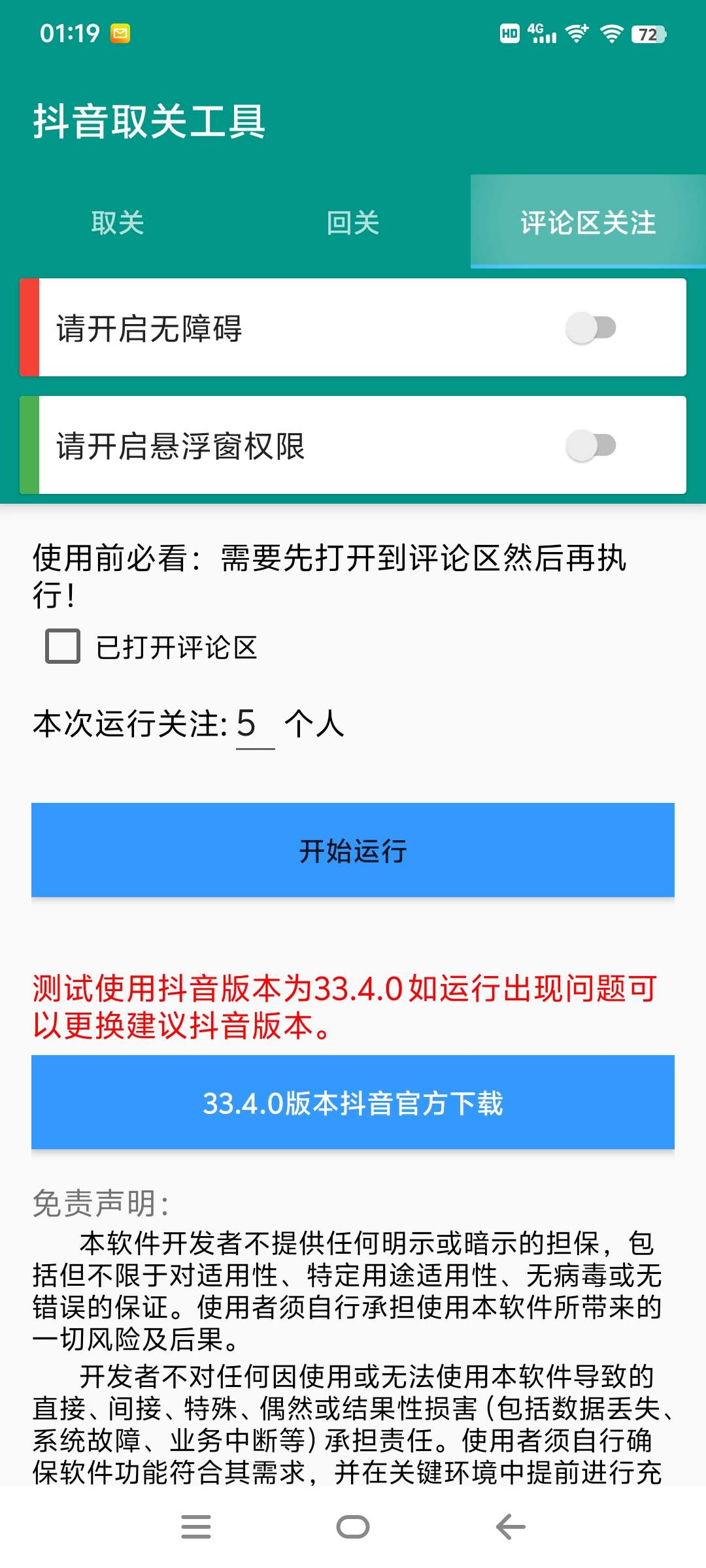 『高端精品』外面收費556的抖音自動漲粉助手  支持三大功能  無腦引流助手『軟件+使用教程』