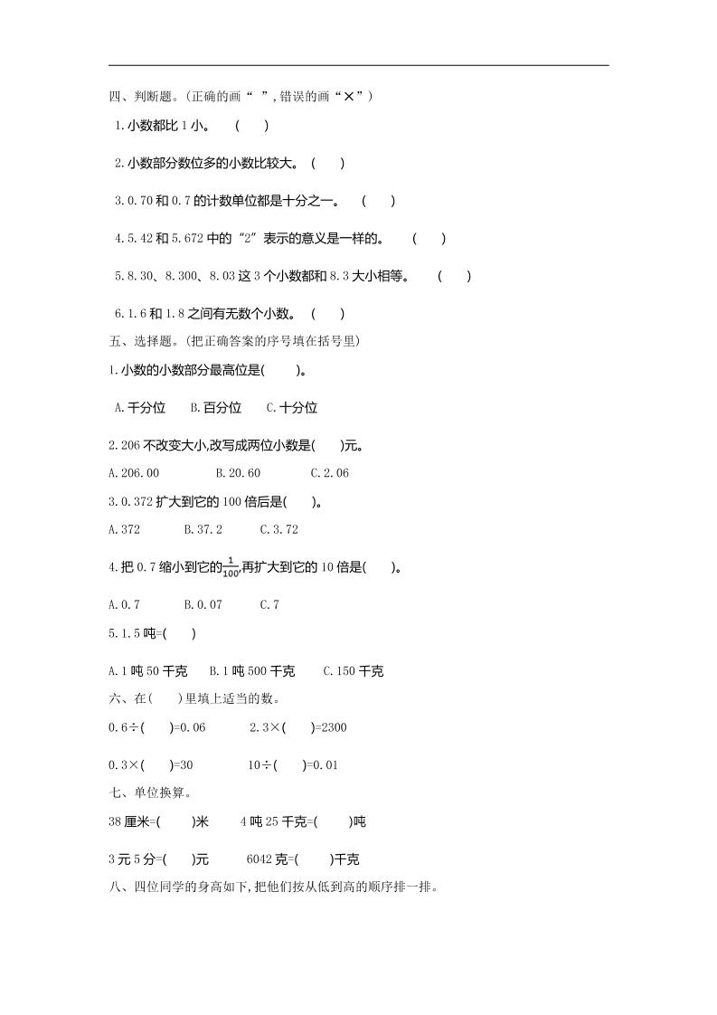 四下人教版數學第四單元測試卷-1