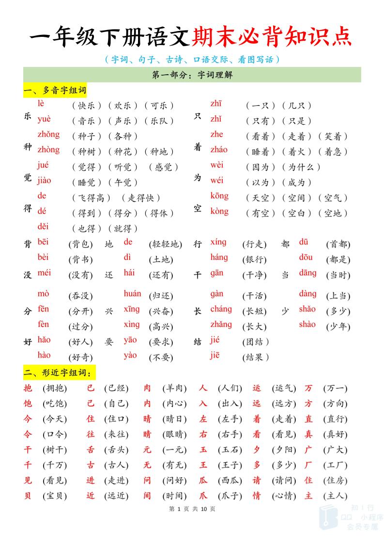 新一下語文期末必背知識點(10頁)