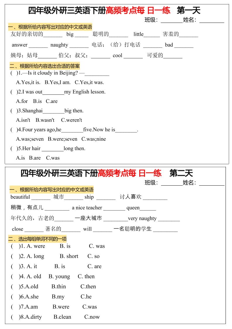 四年級下英語高頻考點每日一練《外研版》