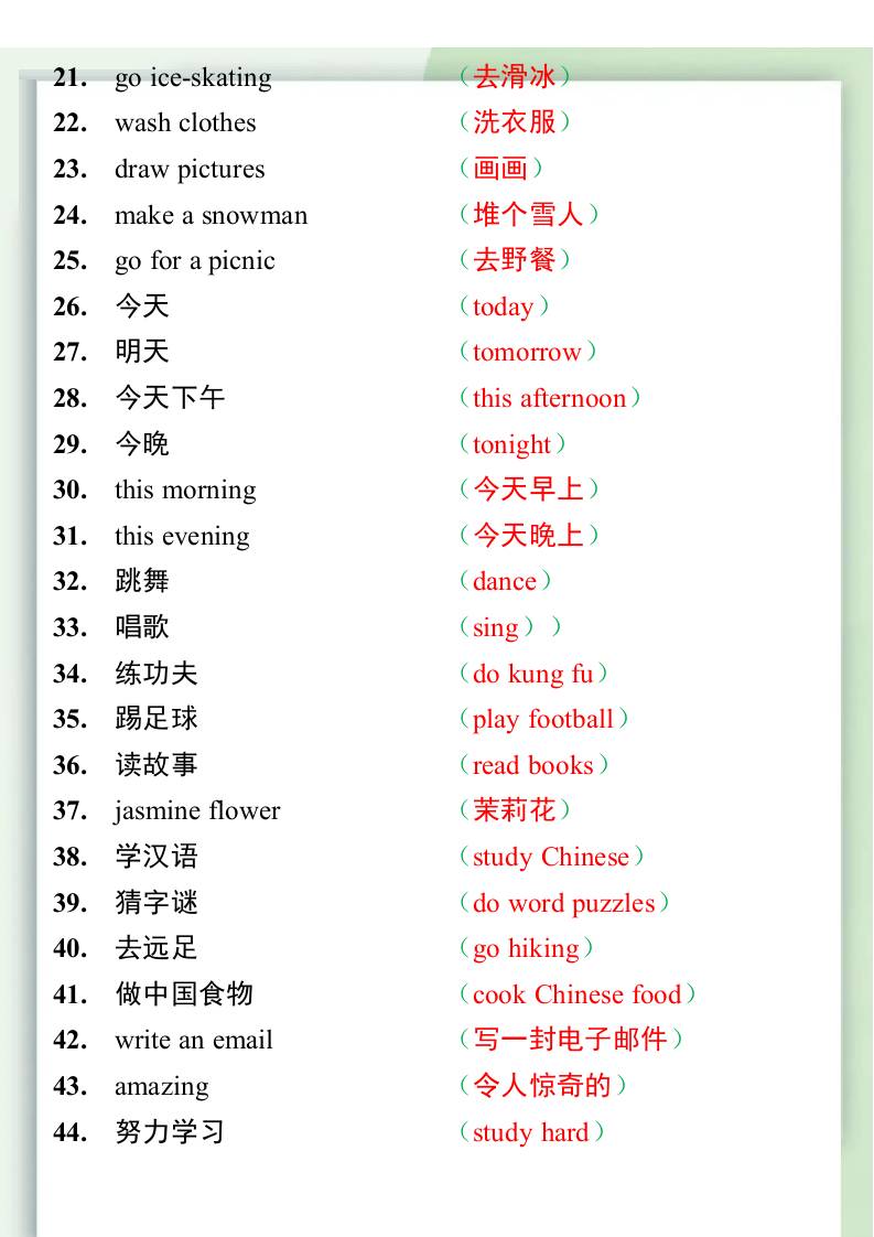 五升六英語暑假作業(yè)——六年級上冊英語互譯練習題84道-六上英語