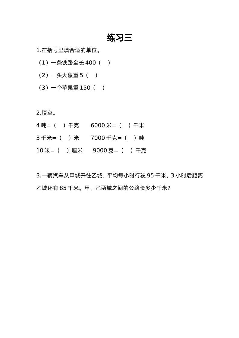 三下蘇教版數學二單元課時練-3