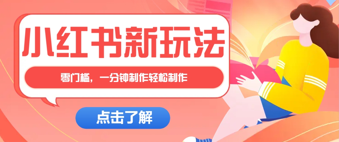 小紅書治愈文案圖文筆記，零門檻，一分鐘制作輕松制作爆款作品月入萬(wàn)元