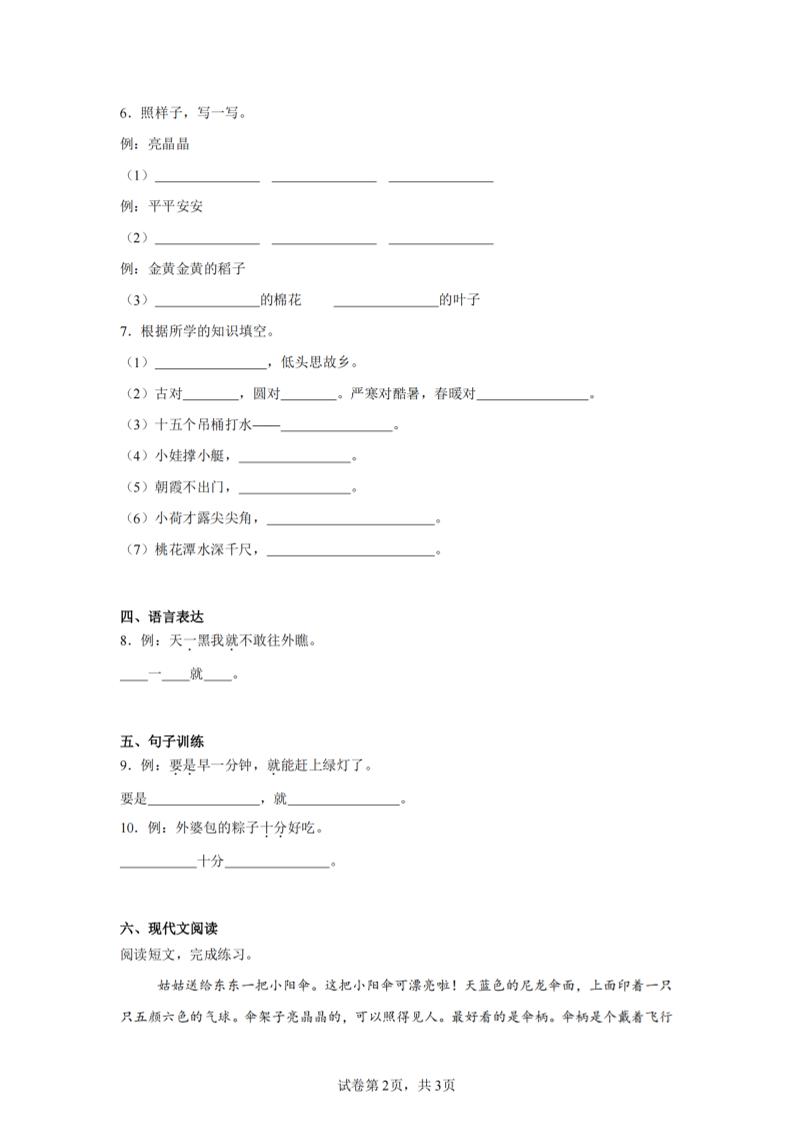 24-25學年一下語文期末試卷五（含答案9頁）