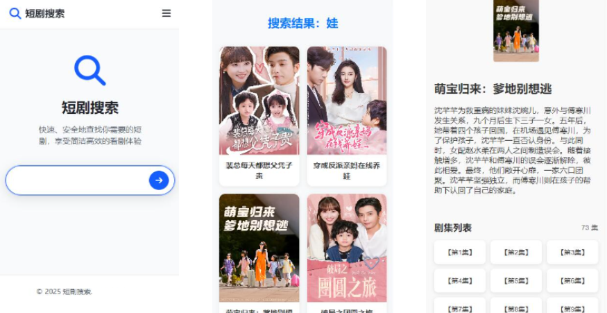 在線短劇搜索支持在線播放源碼