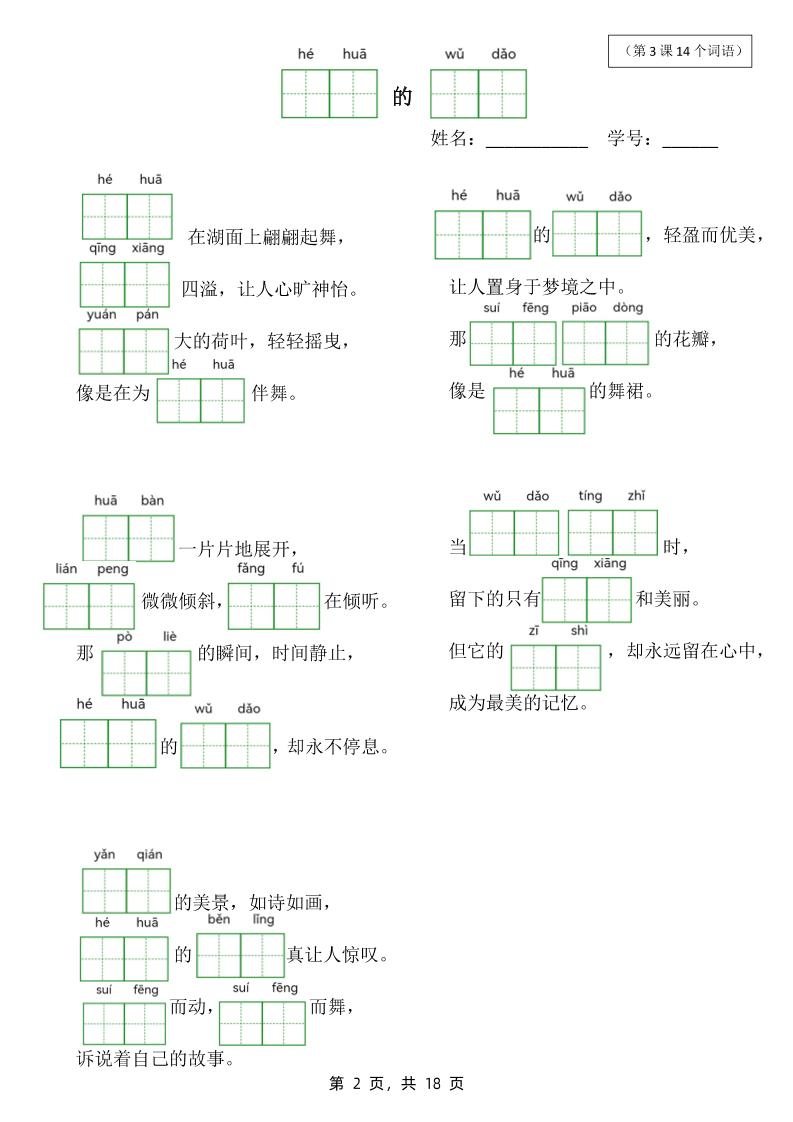 三下語文大情境詞語表看拼音寫詞語(18頁)