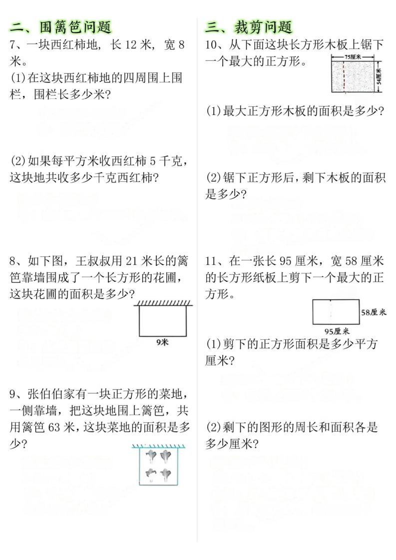 三年級下冊數學面積專項【十大考點】