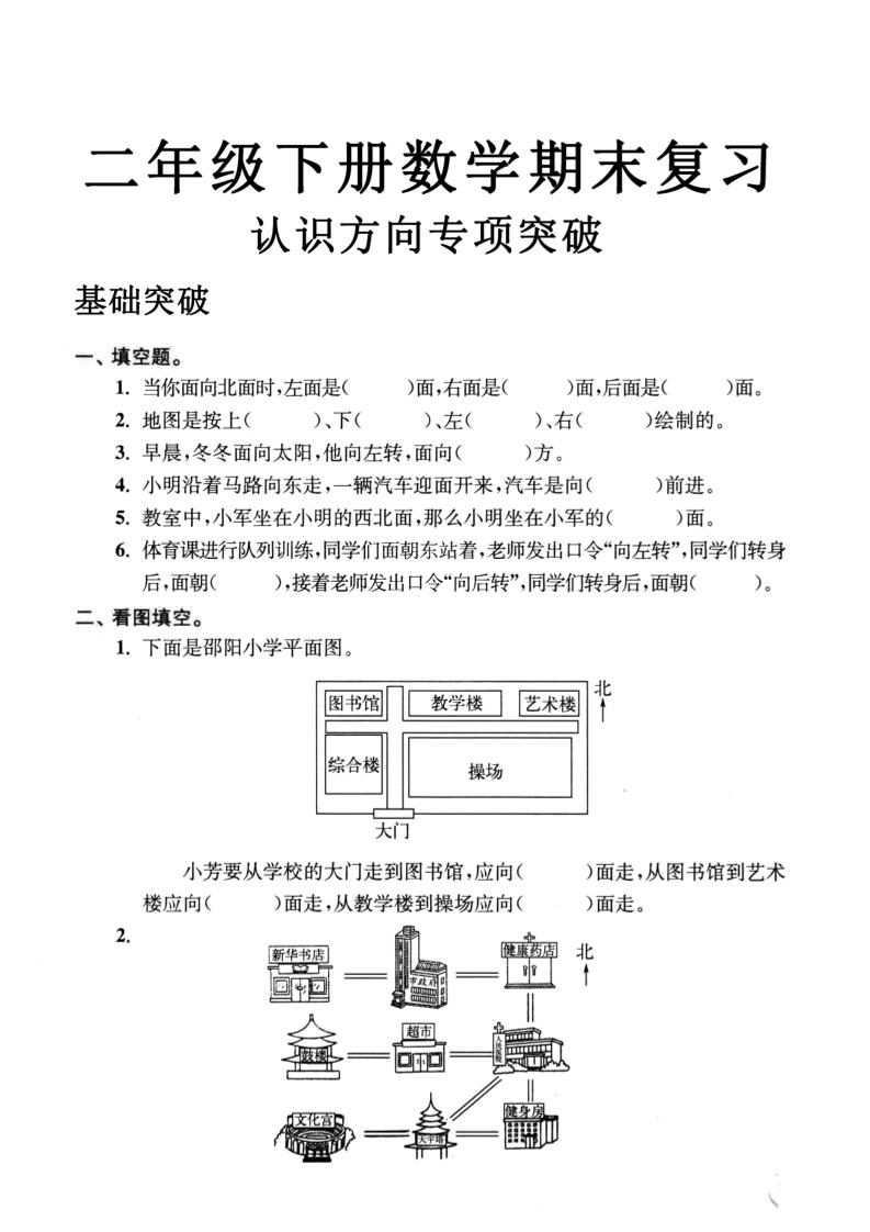 二年級數學下冊認識方向專項突破5頁