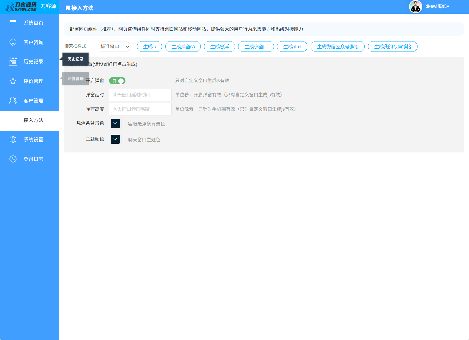 最新PHP客服系統源碼 | 多商戶客服 | 在線客服系統源碼 附教程