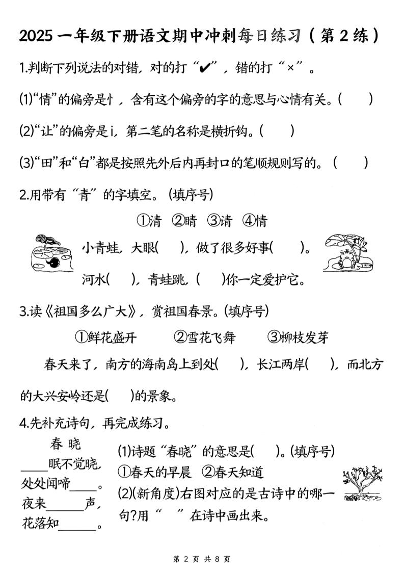 25一下語文期中沖刺每日練習8天(8頁)
