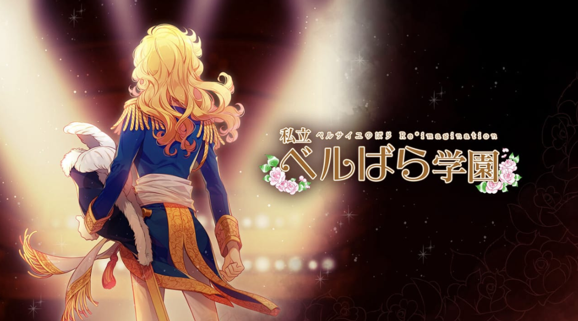 《私立凡爾賽學(xué)園:凡爾賽的玫瑰幻想 重奏 私立ベルばら學(xué)園 ~ベルサイユのばらRe*imagination~》Switch NSZ下載