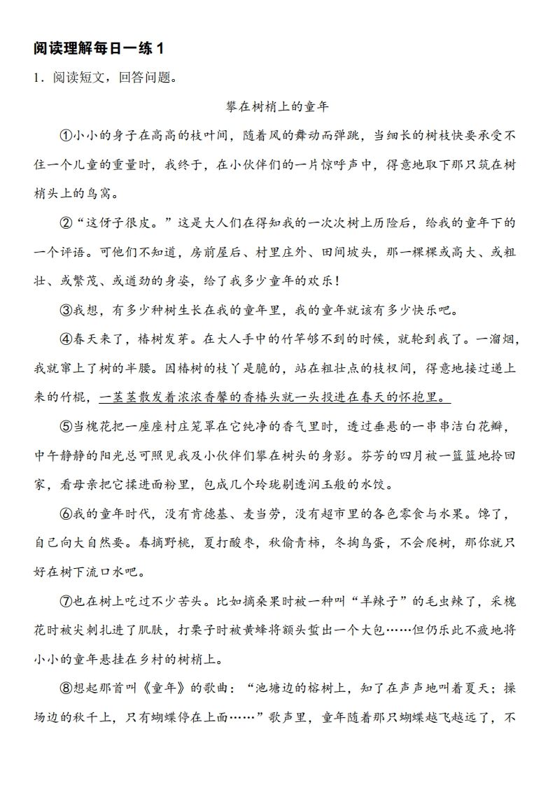 四年級下語文閱讀理解每日一練