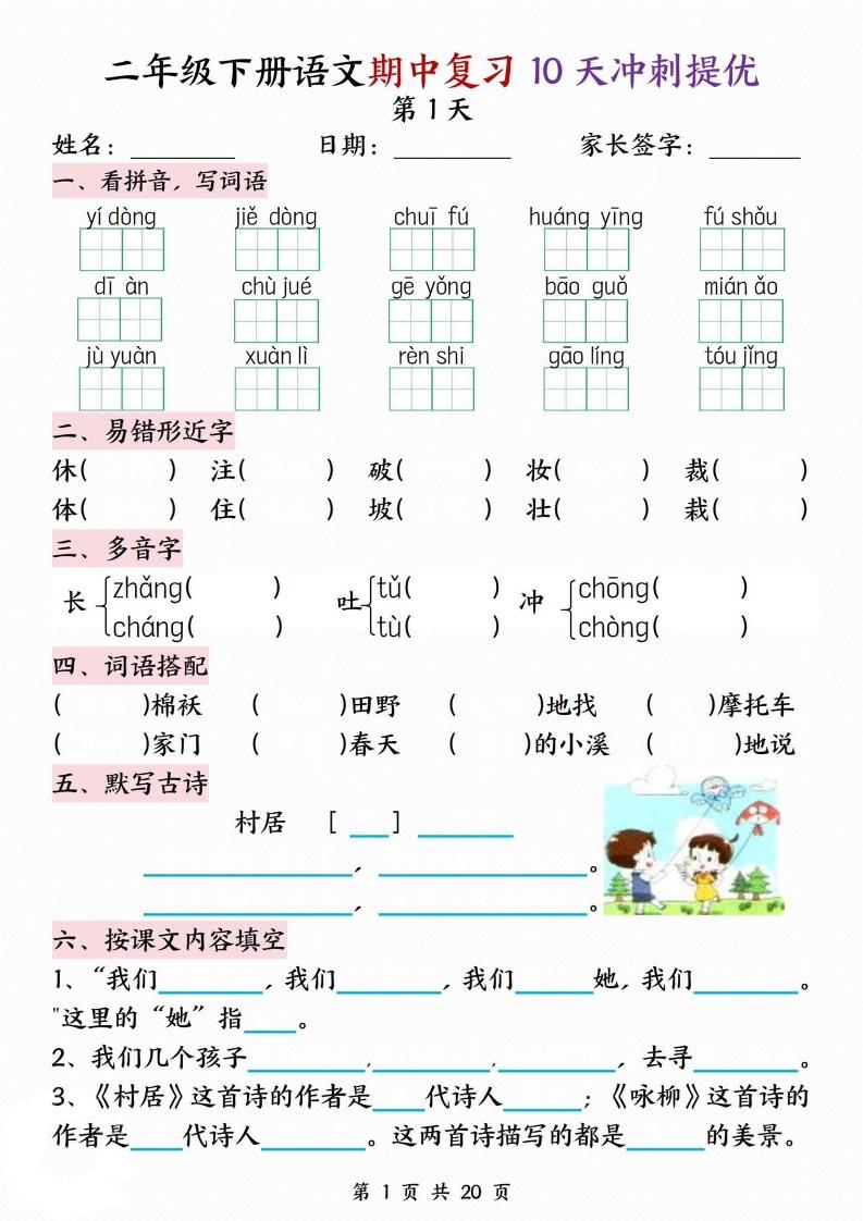二下語文期中復習10天沖刺提優(含答案20頁)