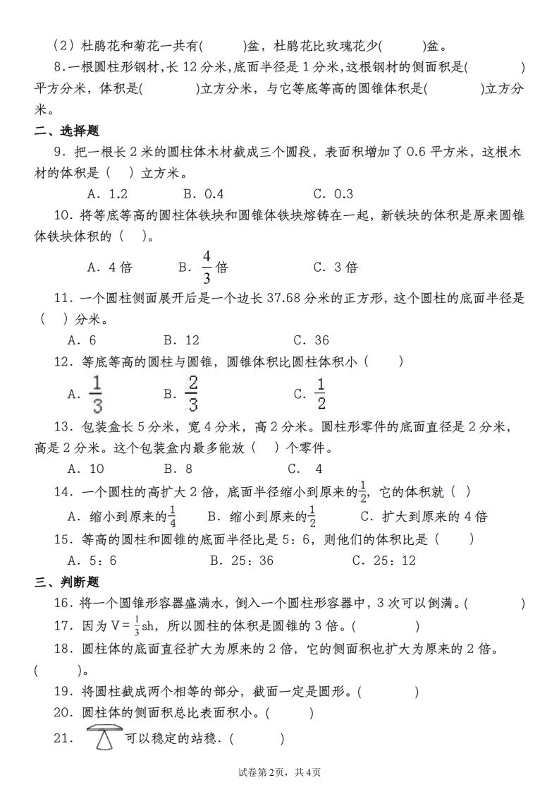 【蘇教版2023-2024學年第一次月考試題】六下數學
