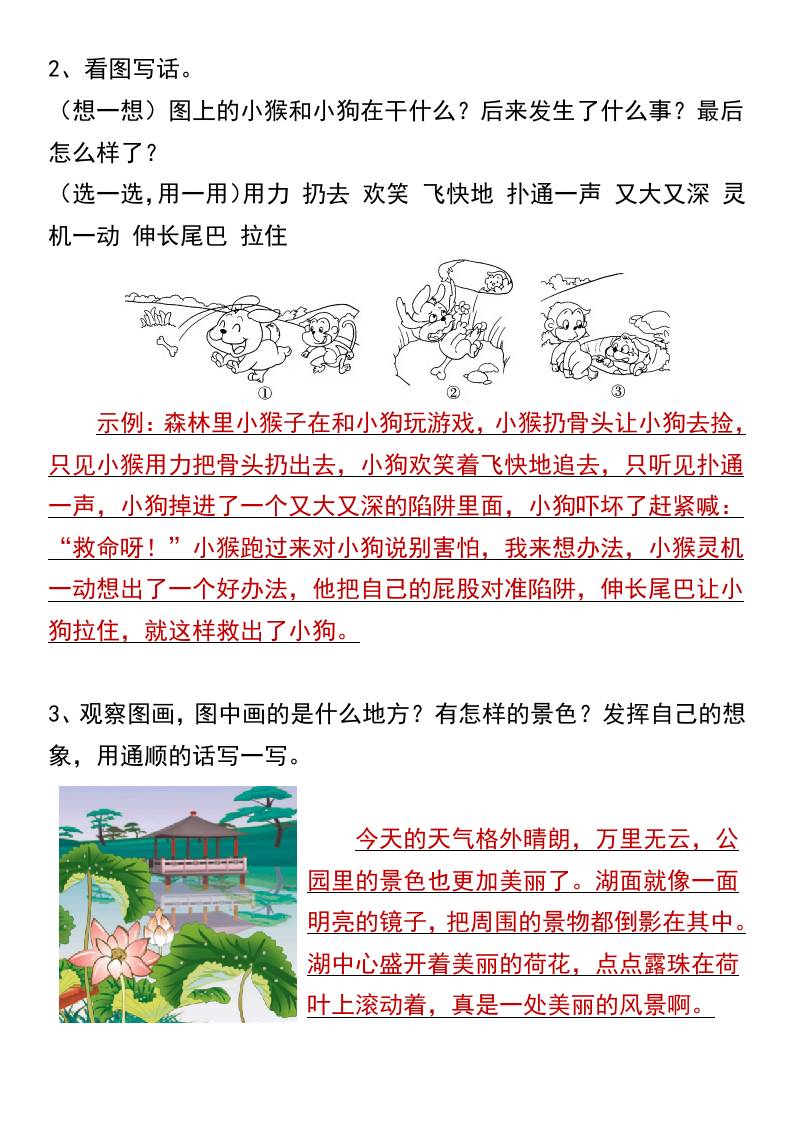 小學生暑假練習看圖寫話專項訓練-小升初語文