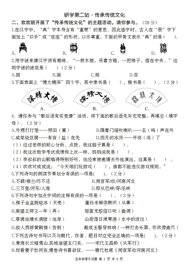 【2024-2025學年期中情境精編卷】五下語文