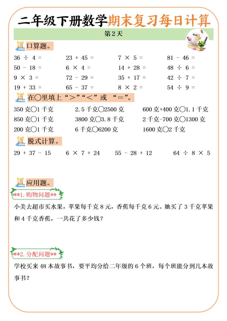 二下數學期末復習每日計算練習20天