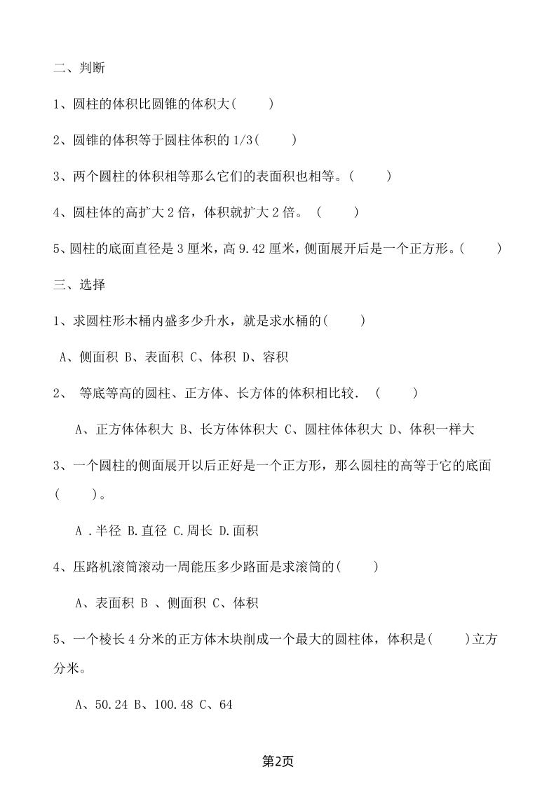 六年級下數學第四單元測試卷-1《冀教版》