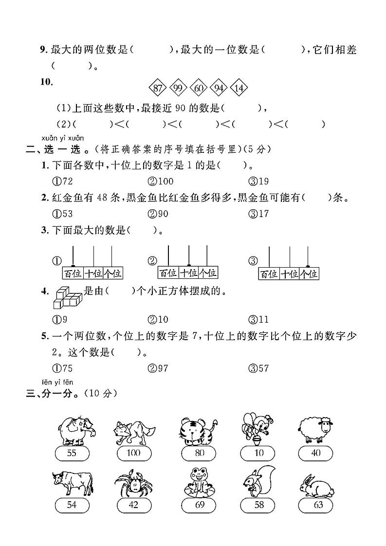 一下人教版數學期中綜合達標測試卷
