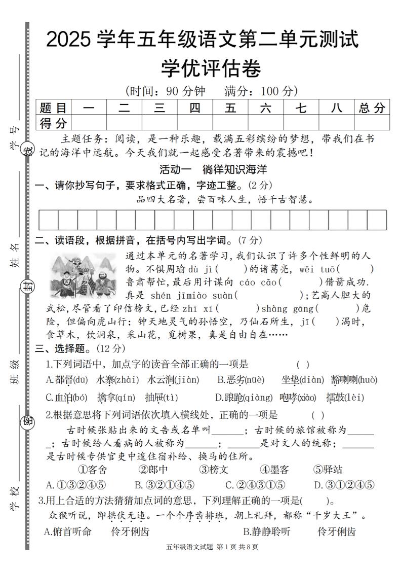 2025學(xué)年五年級(jí)語(yǔ)文第二單元學(xué)優(yōu)評(píng)估卷