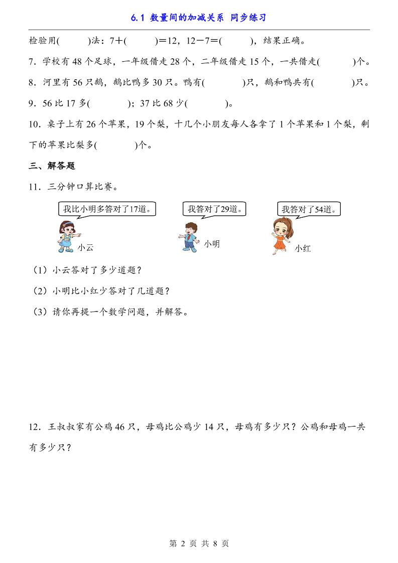 一下數學【數量間的加減關系(同步練習)】