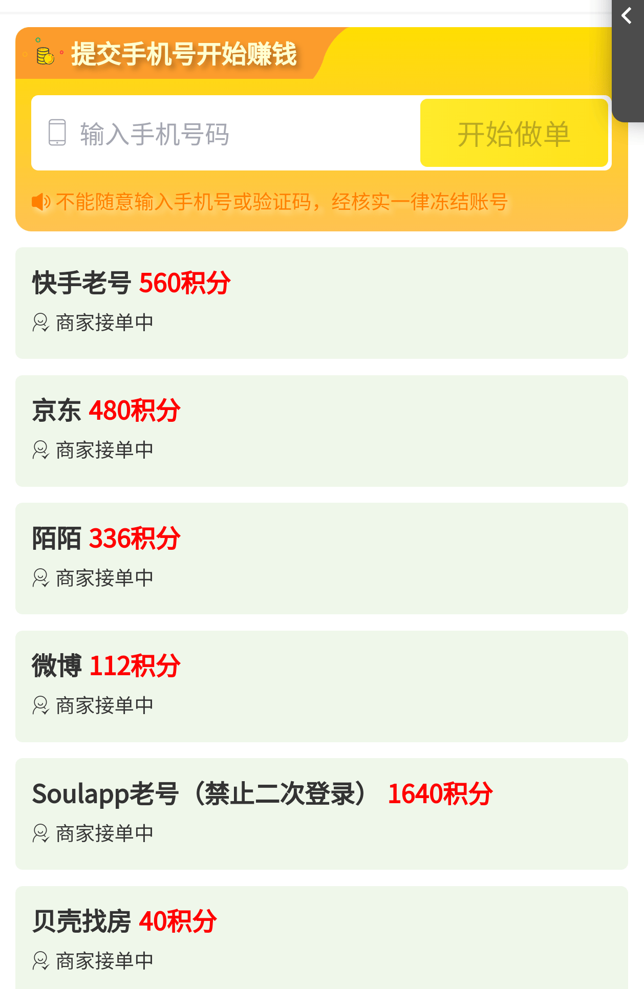 『項目拉新』最新項目拉新，一號一次5分鐘秒到30+，多號多擼	『使用教程』