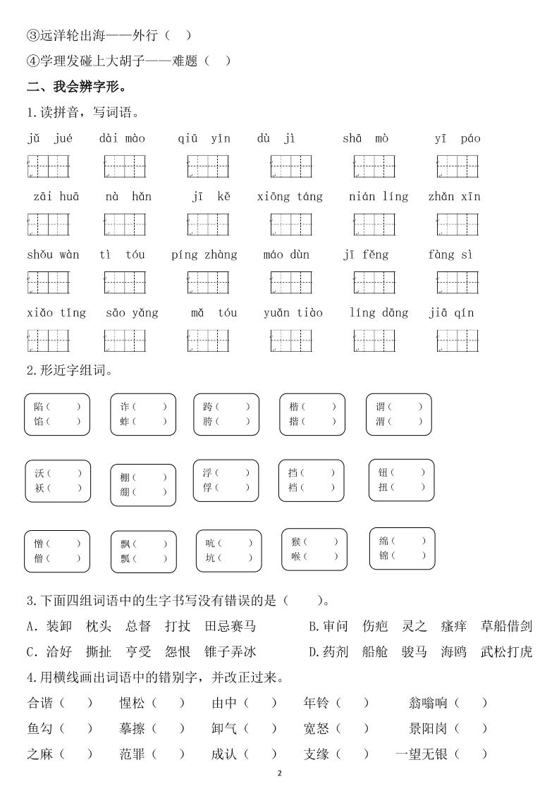 五下語文《期末總復(fù)習(xí)》