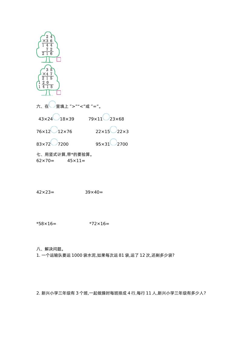 三下蘇教版數(shù)學(xué)第一單元檢測-1