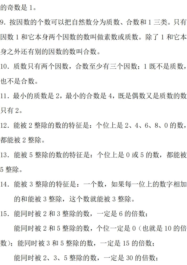 【總復習知識匯總】六下數學西師版