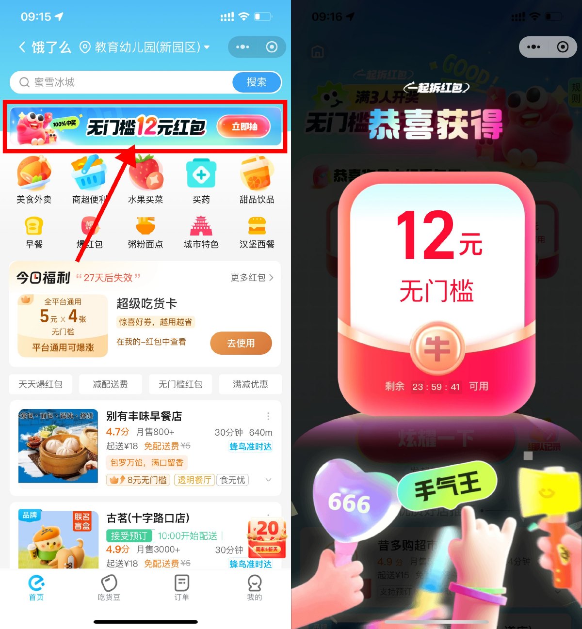 餓了么5人組隊必得16亓紅包