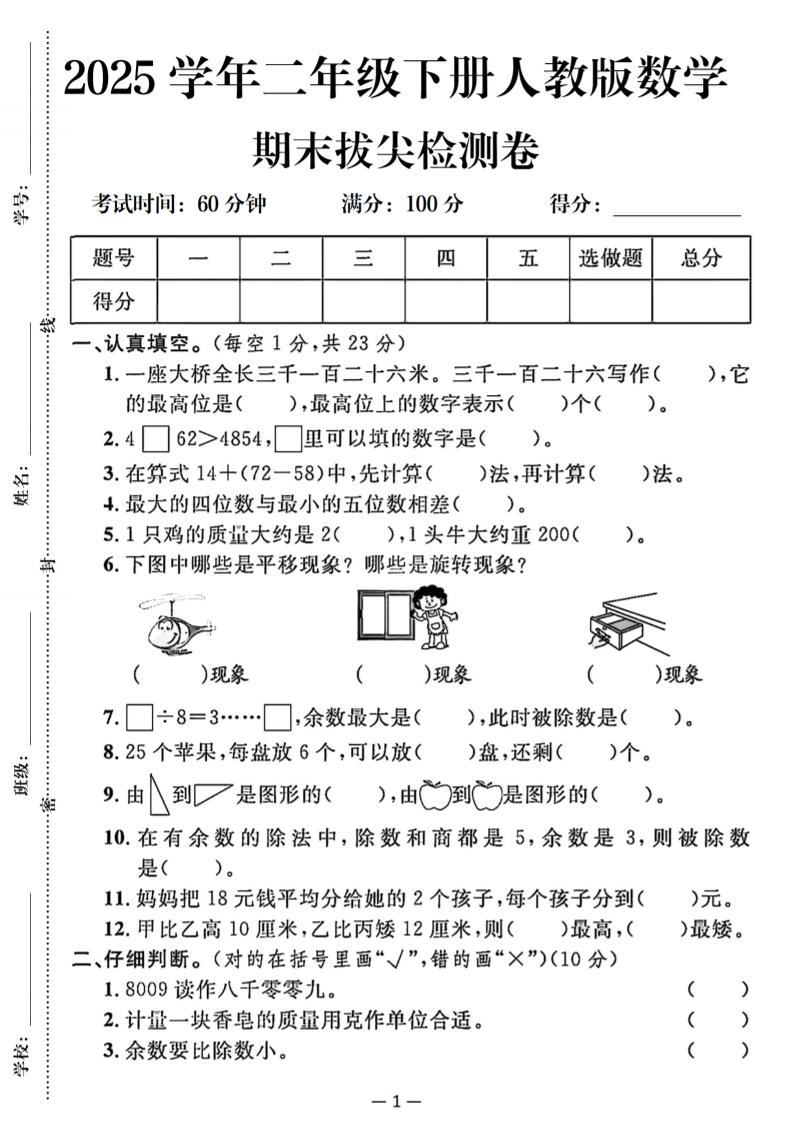 25二下數學期末拔尖測試卷(人教)含答案5頁