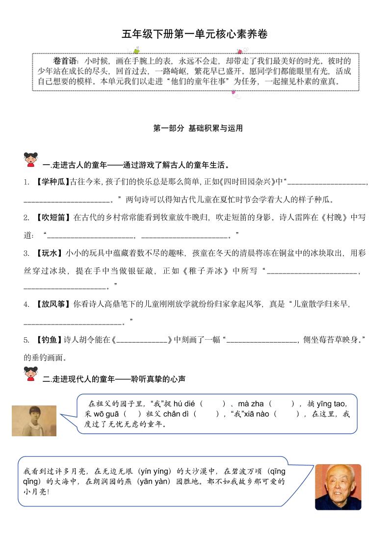 【第一單元核心素養】五下語文