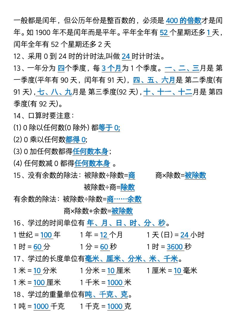 三年級下冊數學重點必背公式匯總1