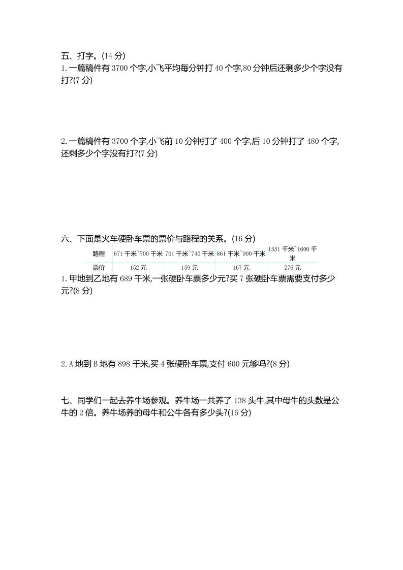 三下蘇教版數學第三單元檢測-2