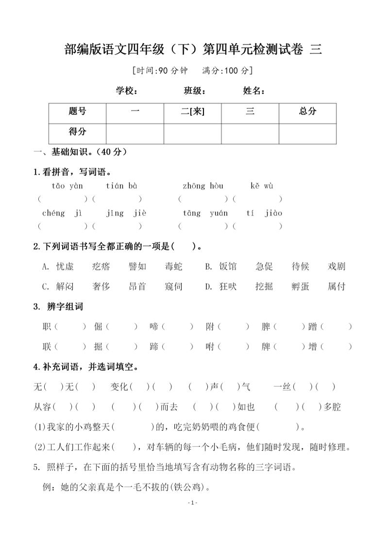 四年級下語文第四單元檢測試卷-2